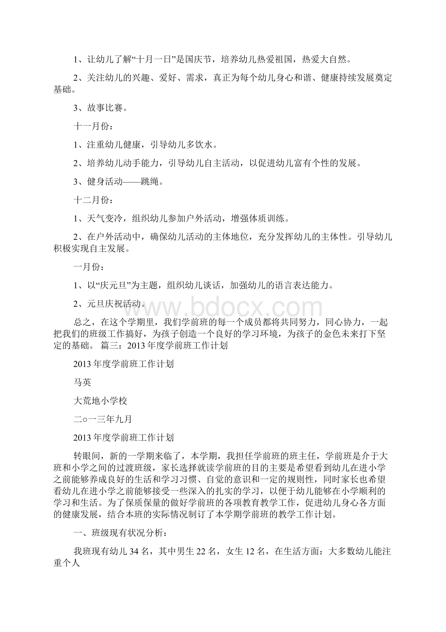 学前班九月工作计划表.docx_第3页