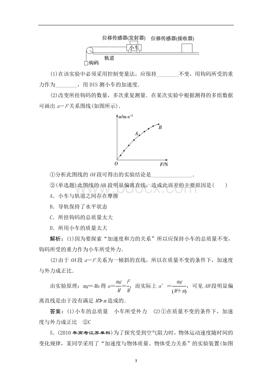 实验：验证牛顿第二定律习题及详解Word文件下载.doc_第3页