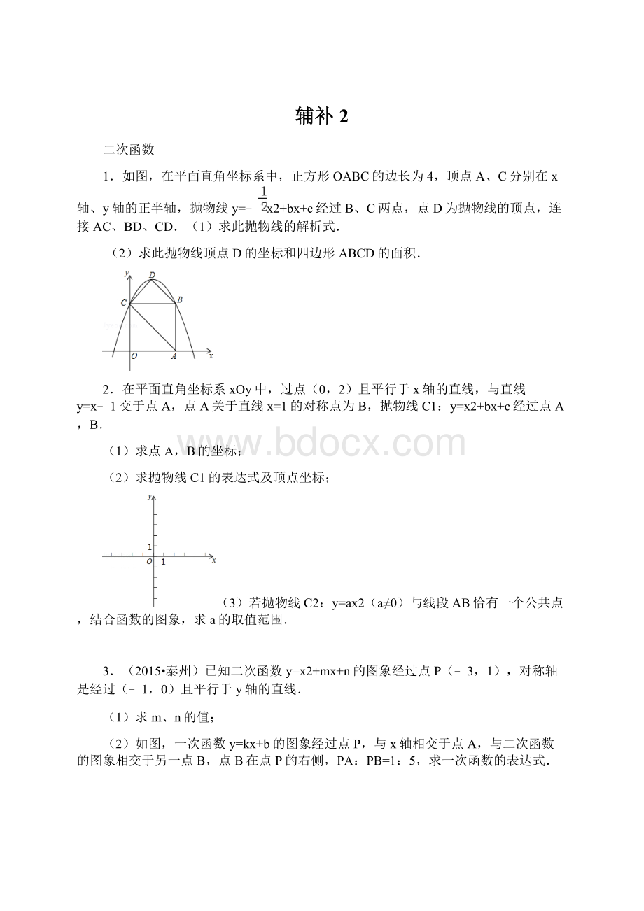 辅补2.docx_第1页