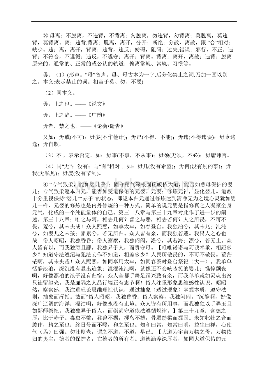 理解道德经 第十四章.docx_第2页