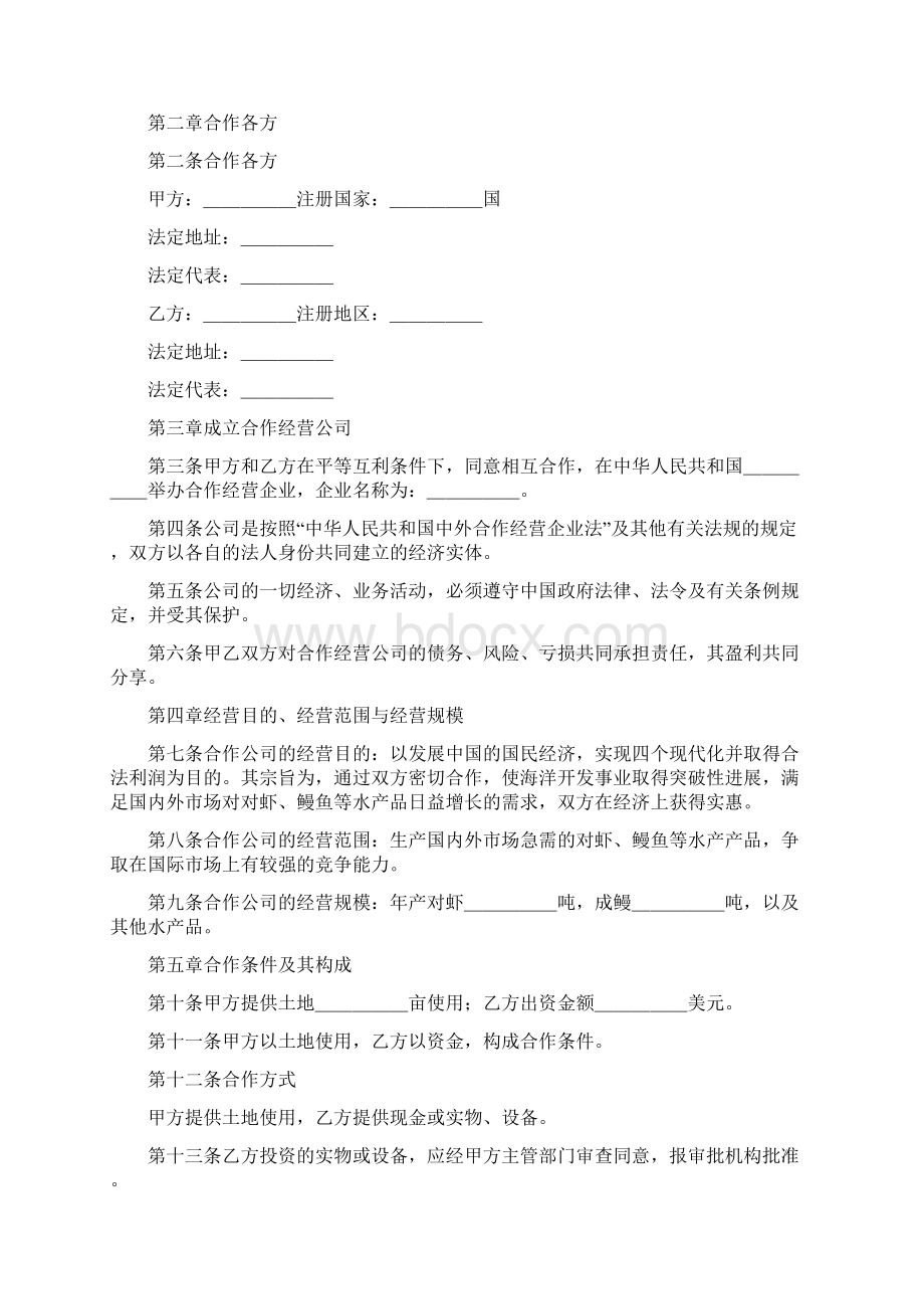 产品投资合作协议书Word下载.docx_第2页