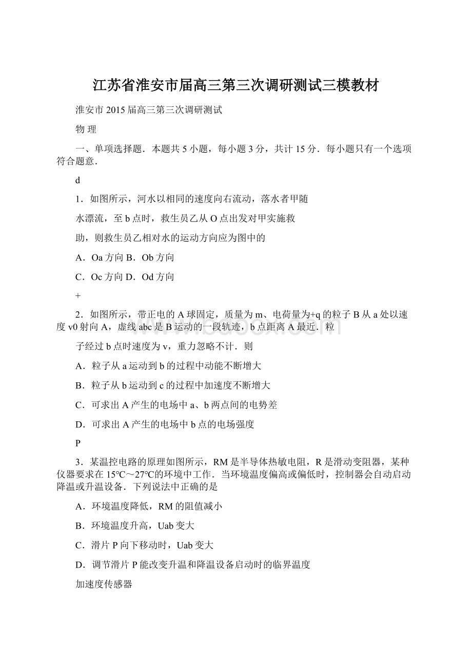 江苏省淮安市届高三第三次调研测试三模教材Word格式.docx_第1页