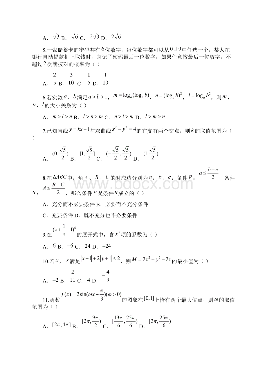 湖北省武汉市届高中毕业生四月调研测试理科数学试题及答案解析含选择填空详解.docx_第2页