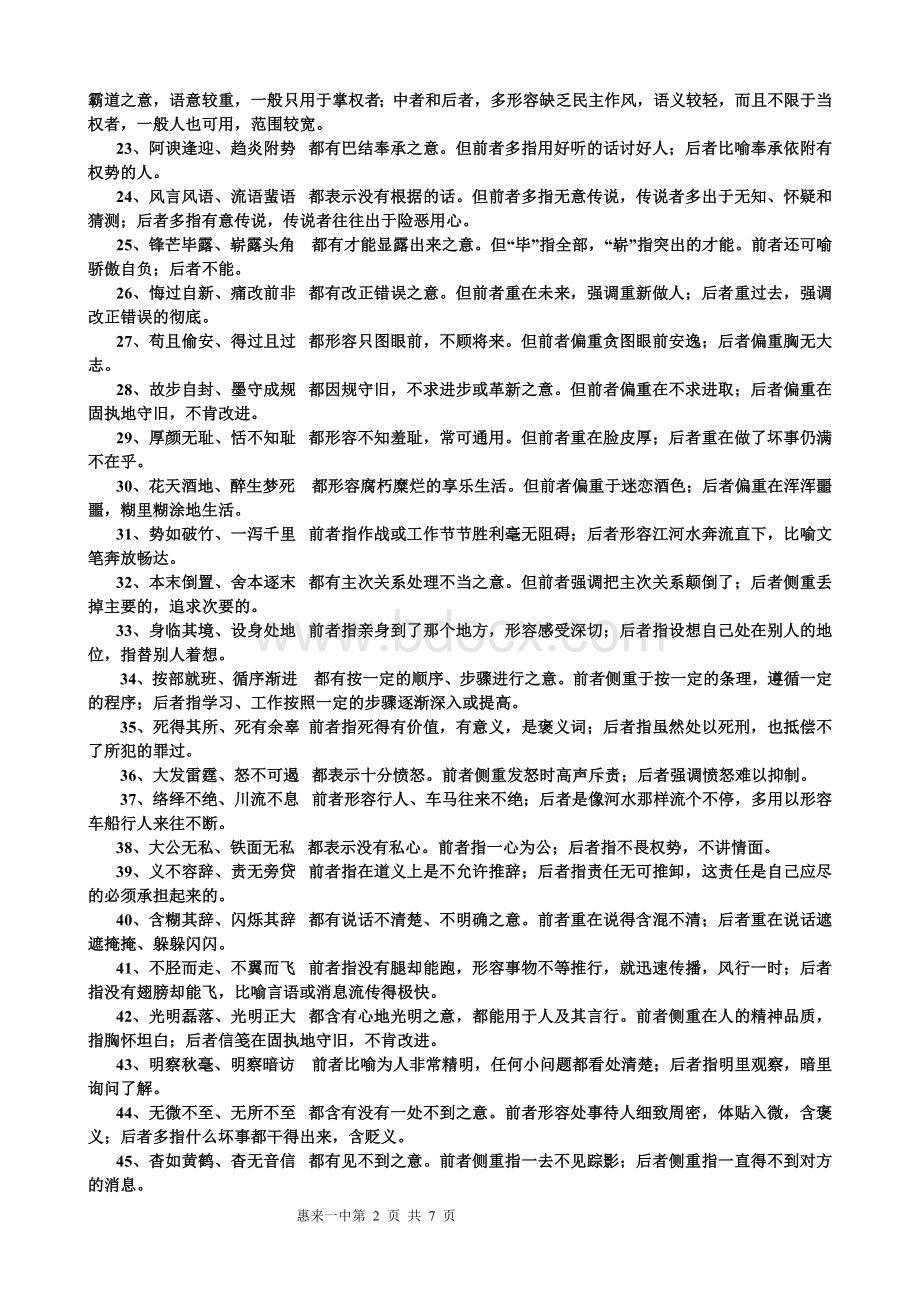 150组近义成语比较.doc_第2页