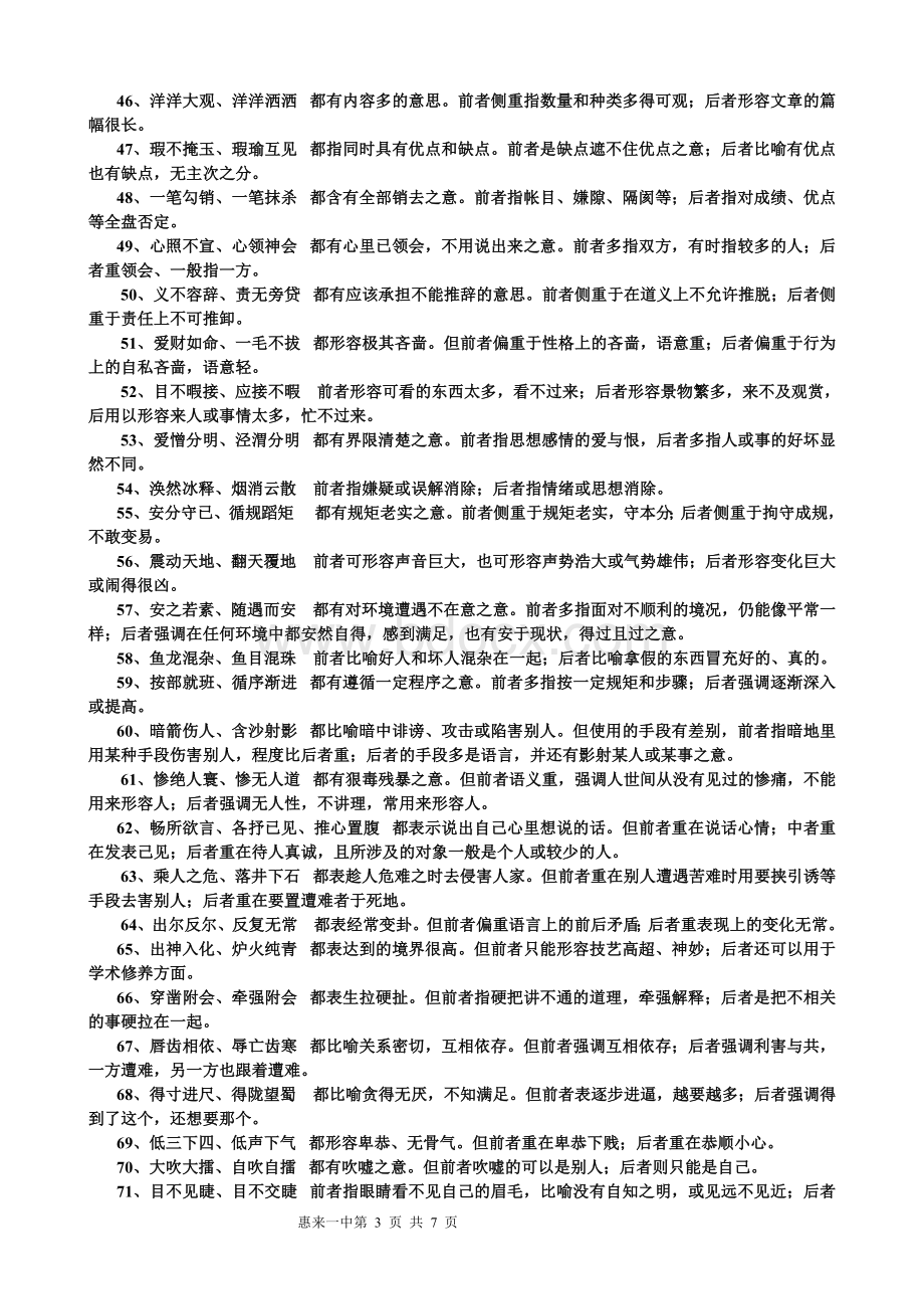 150组近义成语比较.doc_第3页