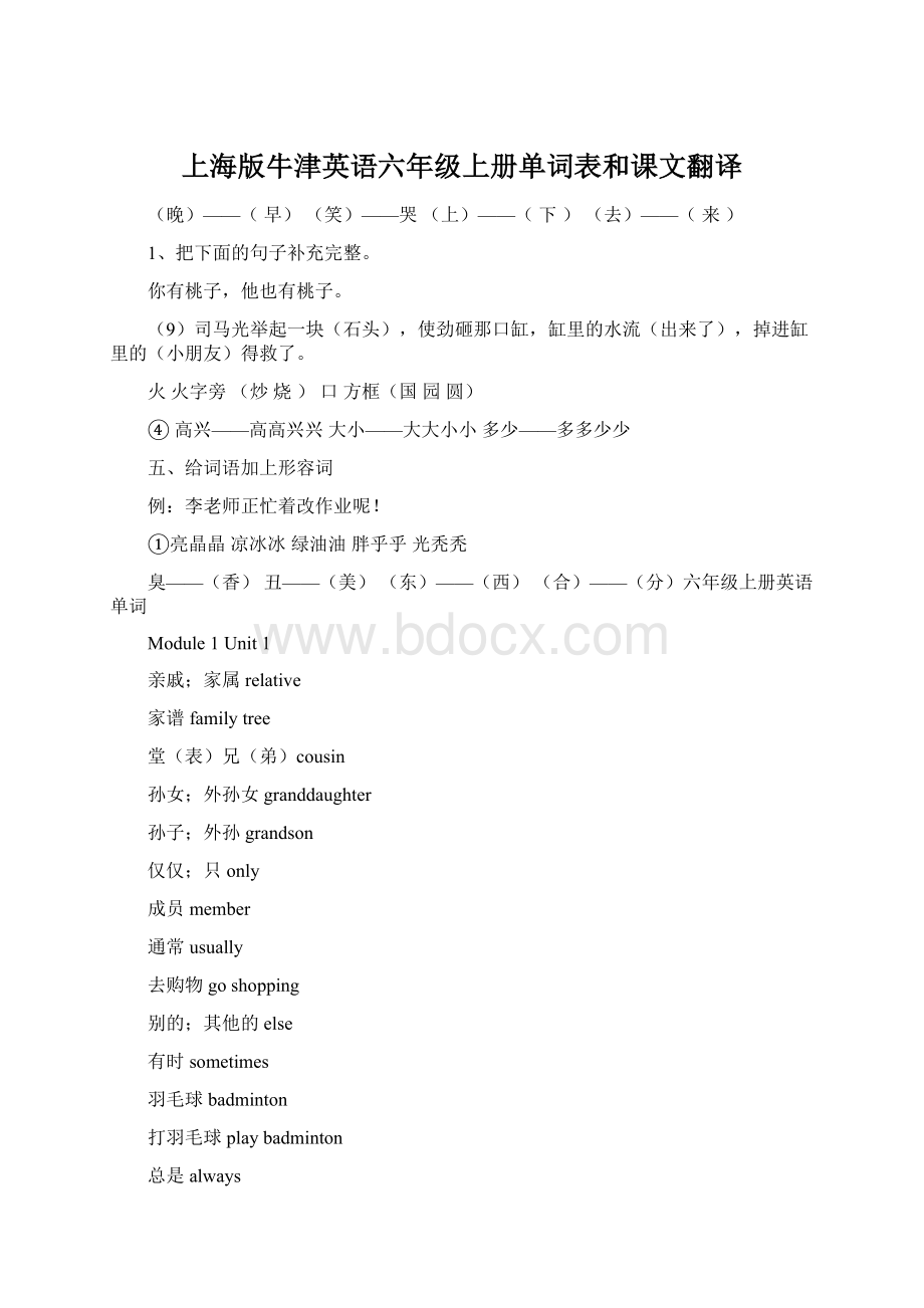 上海版牛津英语六年级上册单词表和课文翻译.docx_第1页