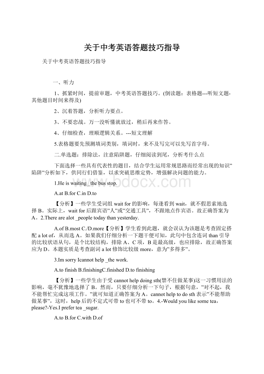 关于中考英语答题技巧指导.docx_第1页