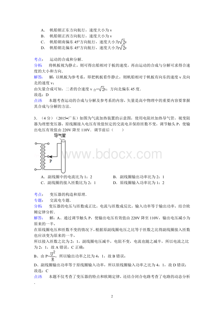 广东省高考物理试卷纯word详解版.doc_第2页