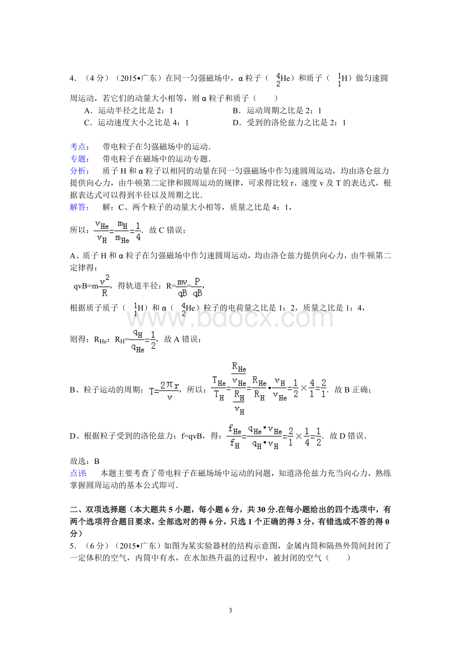 广东省高考物理试卷纯word详解版.doc_第3页