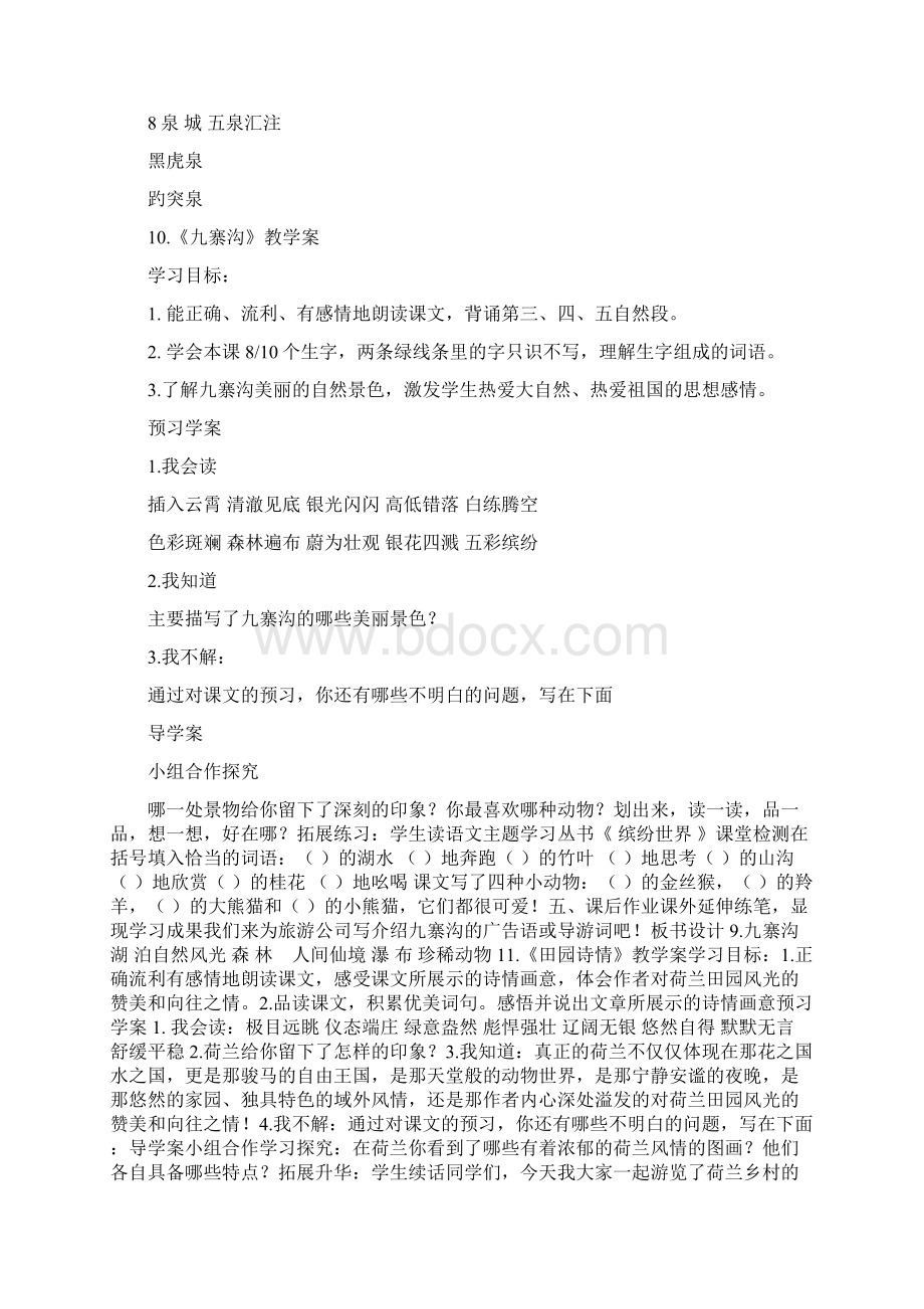 四年级语文上册第三单元备课教案苏教版Word下载.docx_第3页