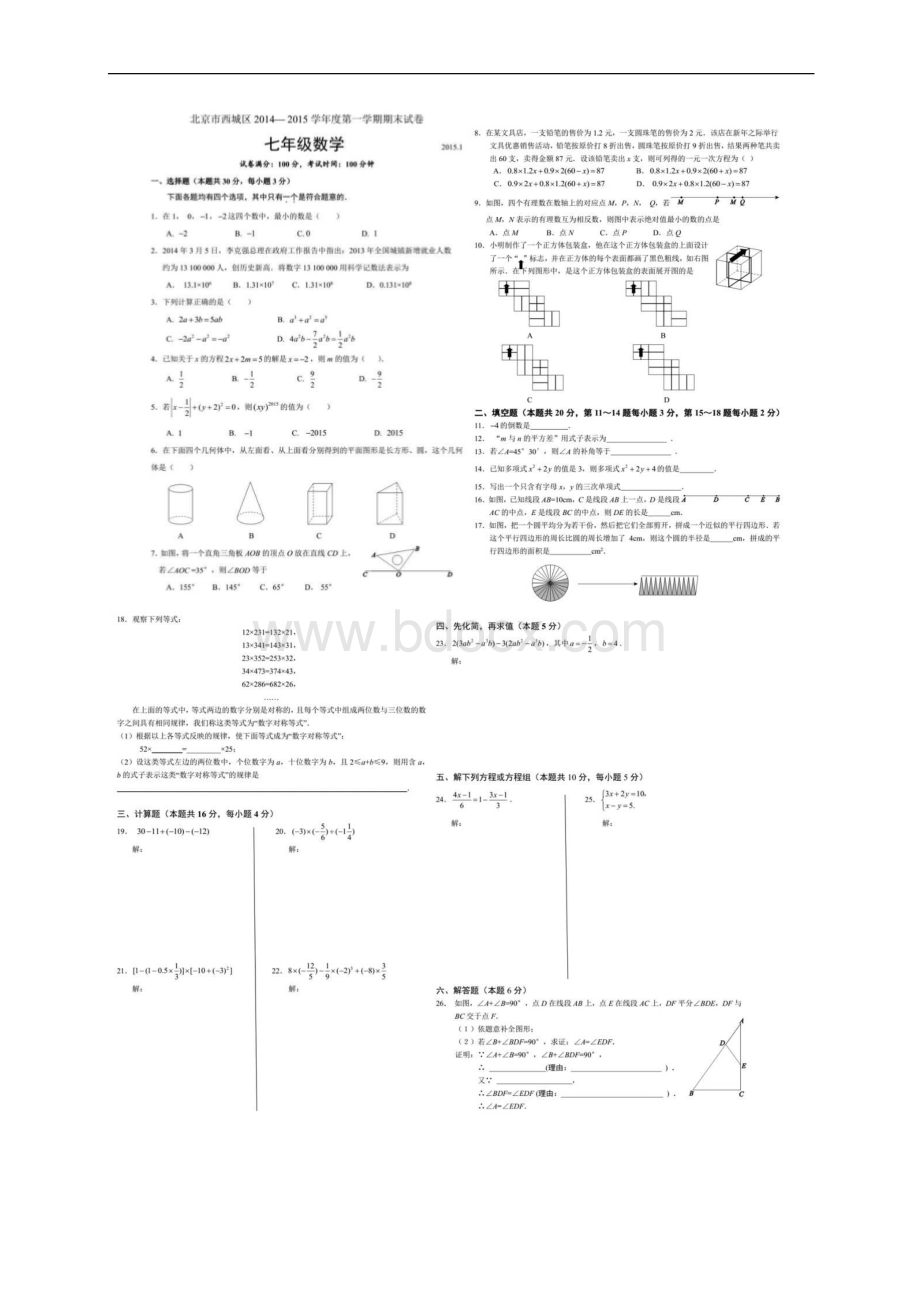 学年西城区初一数学期末试题及答案.docx_第2页