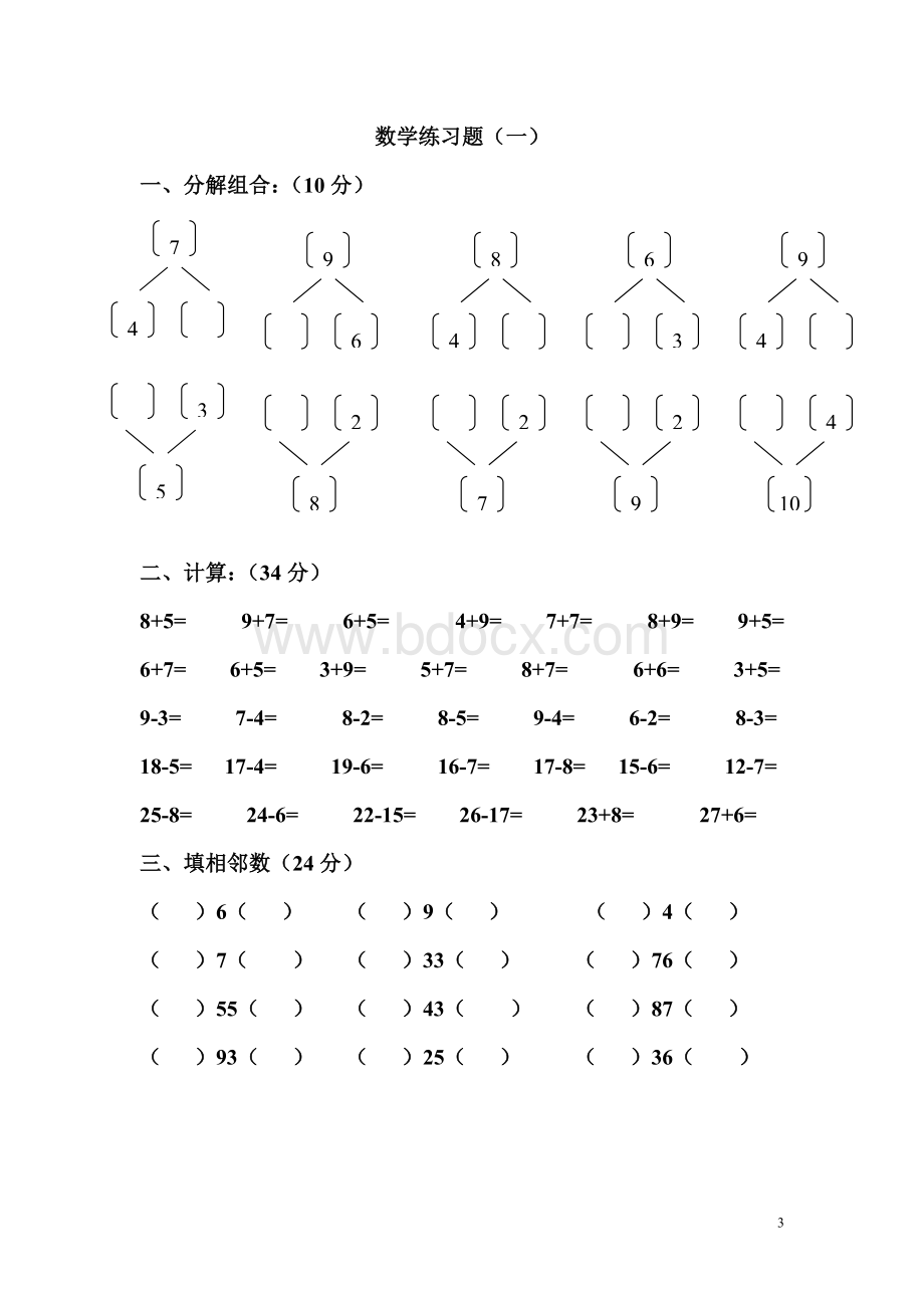 幼儿园大班数学练习题(2017版).doc_第3页