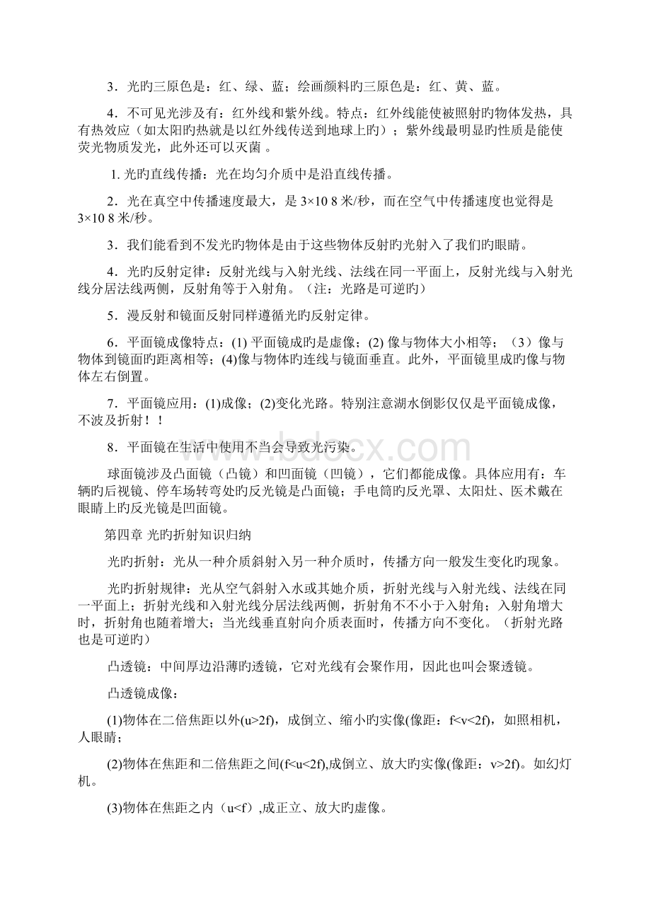 苏科版初中物理知识点总结含公式.docx_第3页