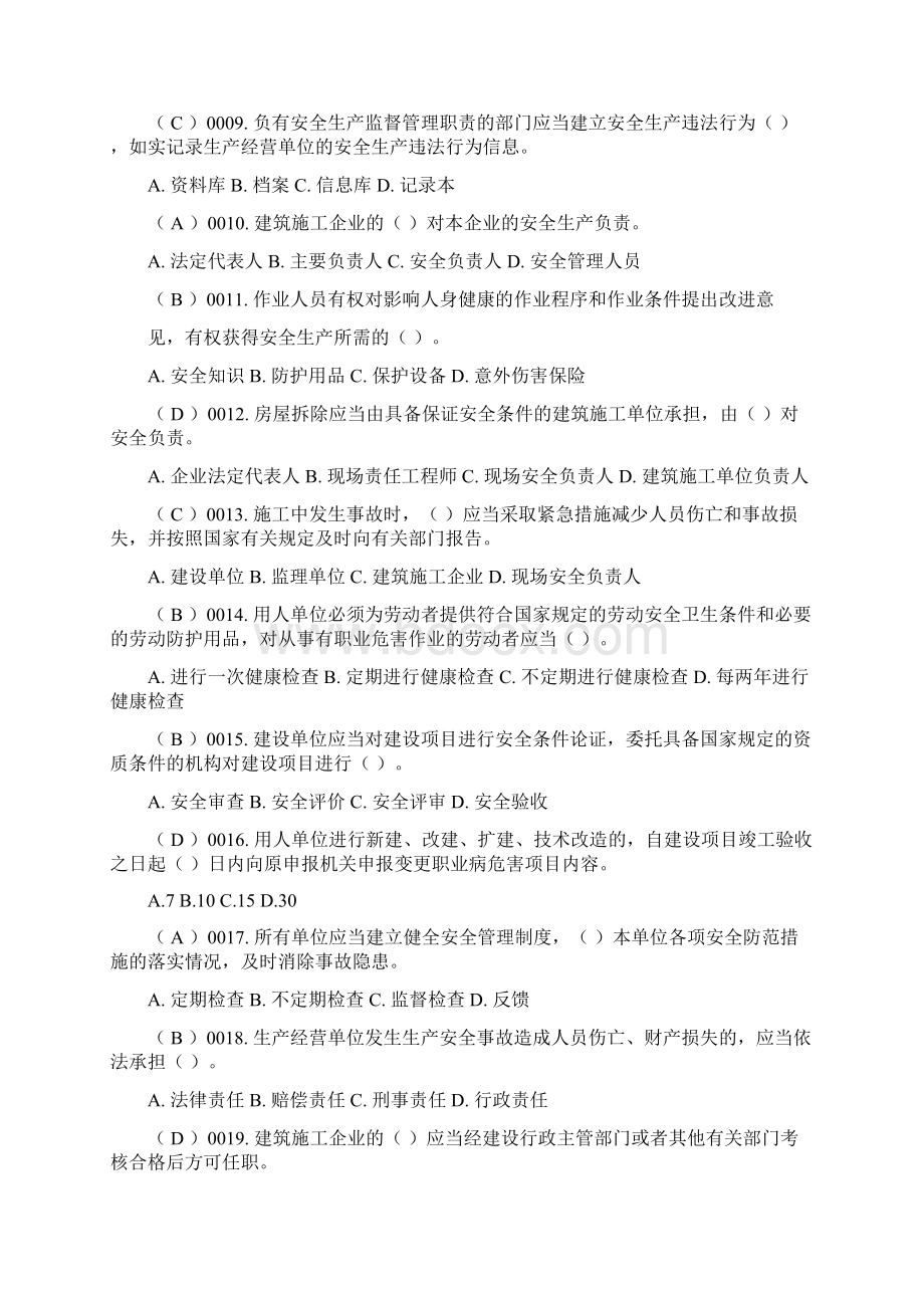 安全员考试题及答案Word下载.docx_第2页