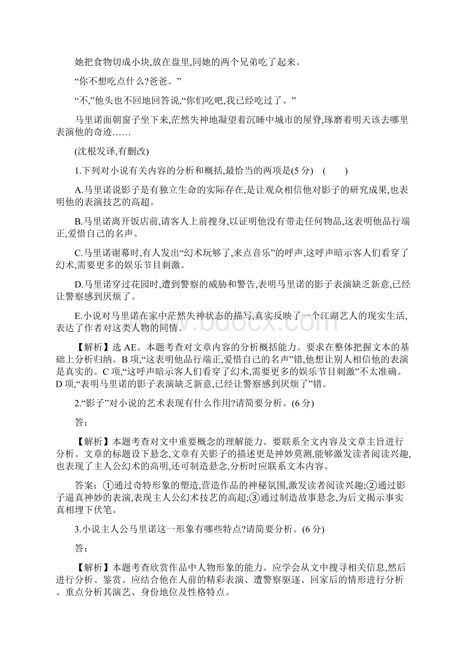 高考语文真题分类汇编Word版含答案解析考点16小说Word格式.docx_第3页