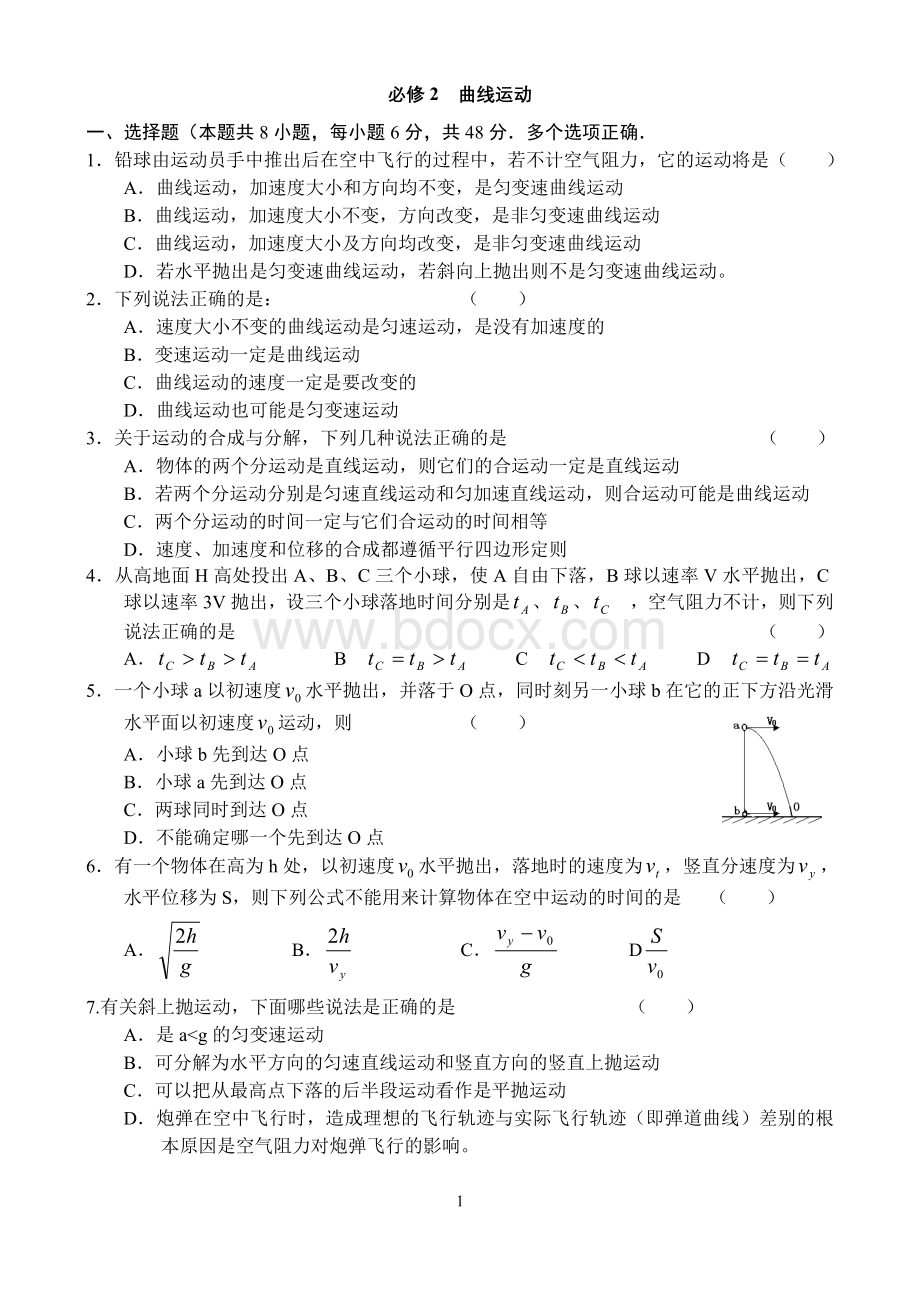 曲线运动单元测试题Word格式文档下载.doc_第1页