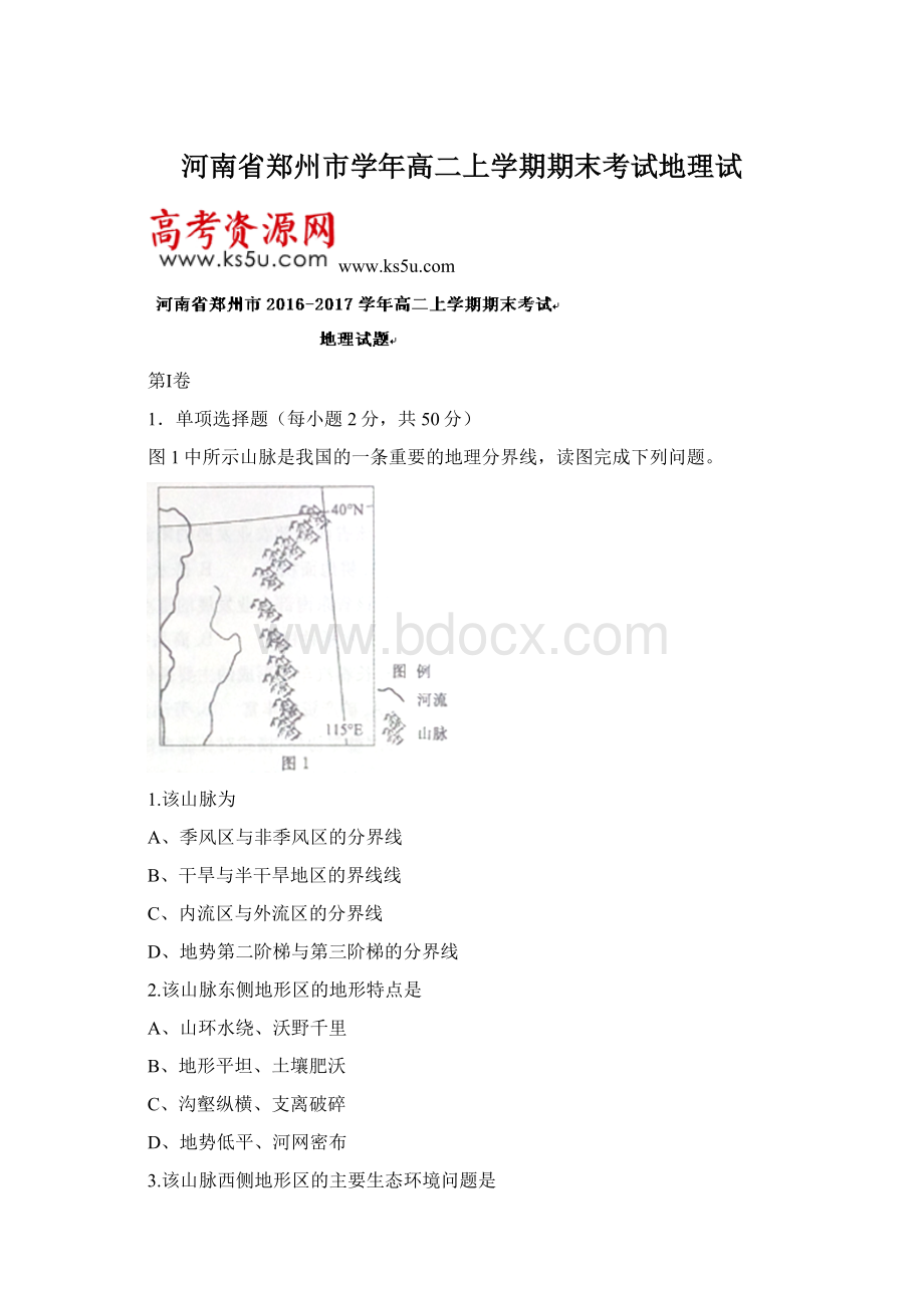 河南省郑州市学年高二上学期期末考试地理试.docx_第1页