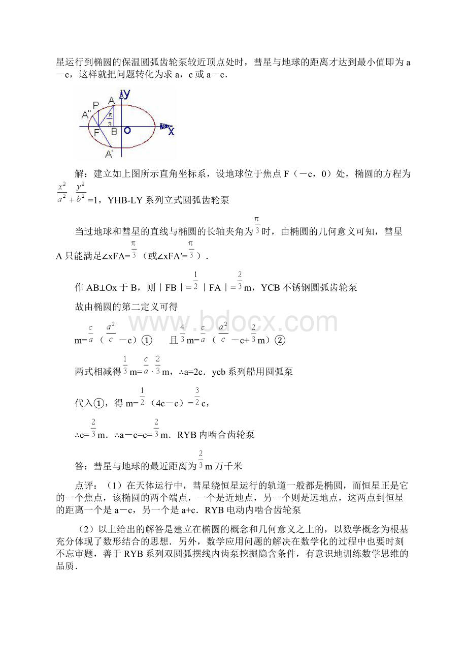 圆锥曲线的综合问题.docx_第2页