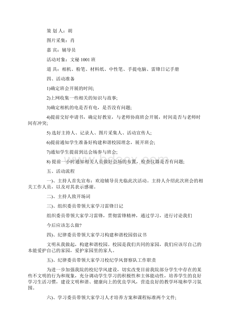 学雷锋主题班会策划Word文档格式.docx_第2页