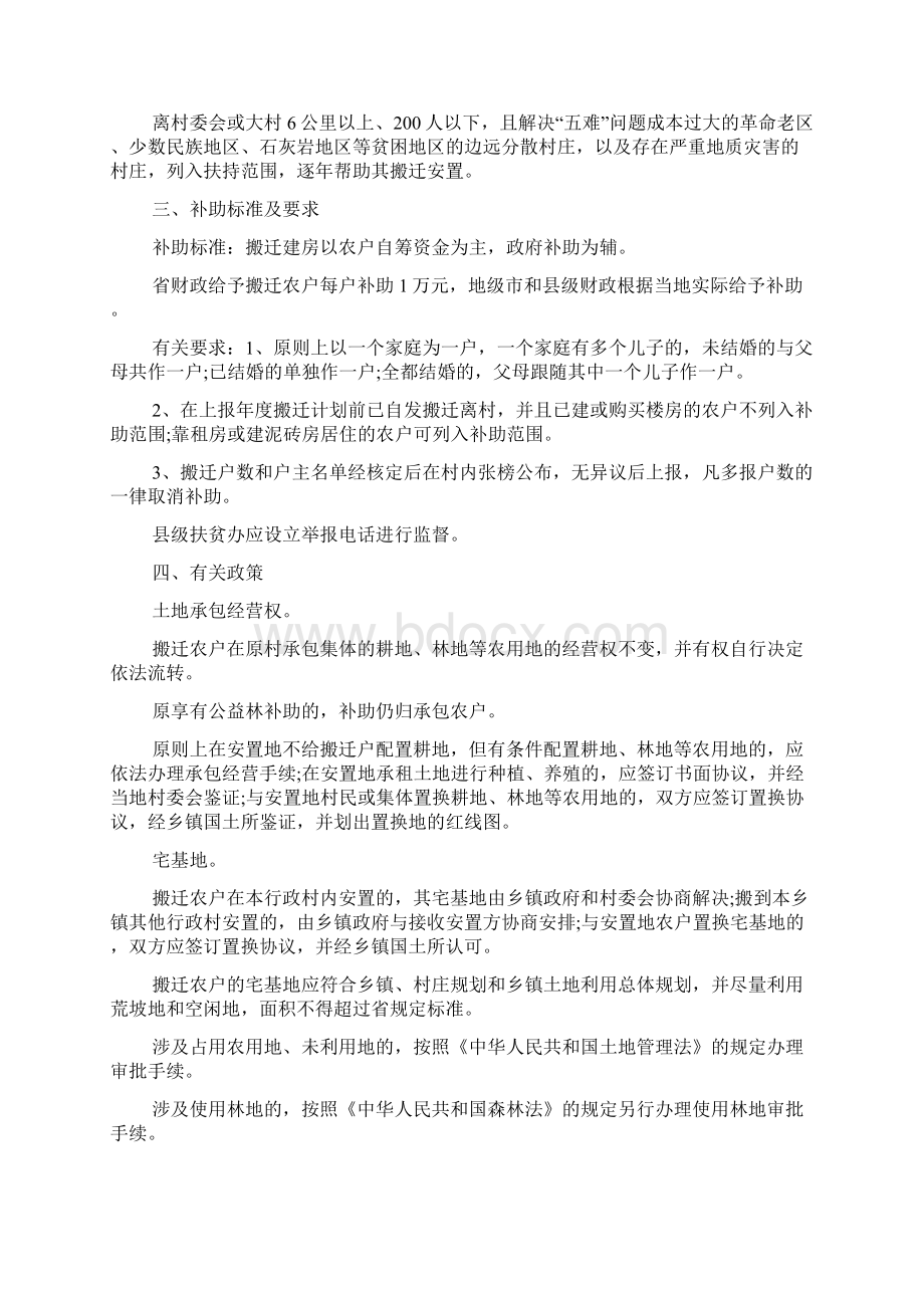 拆迁安置意向书范文0资料讲解Word下载.docx_第2页