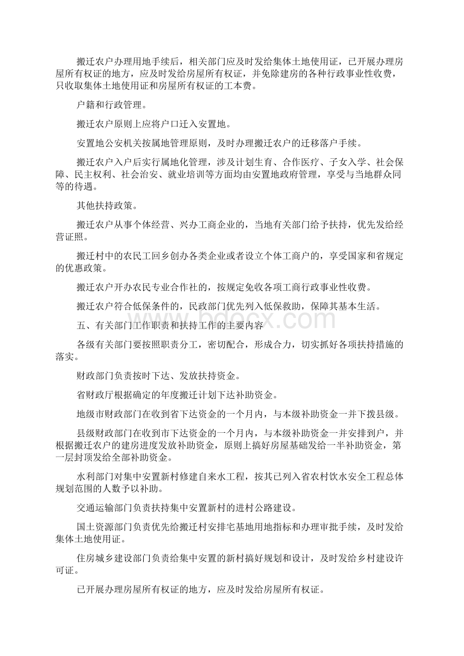 拆迁安置意向书范文0资料讲解Word下载.docx_第3页