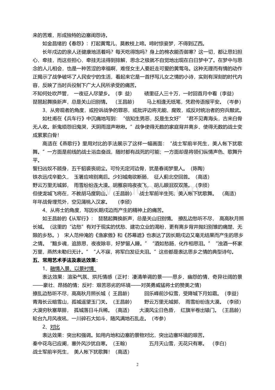 边塞征战诗鉴赏导学案(教师版).doc_第2页