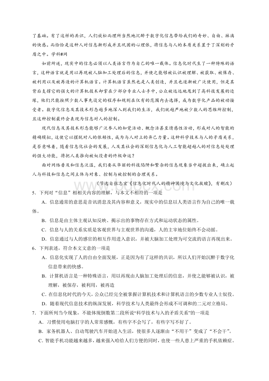 天津语文高考试题word版含答案.doc_第3页