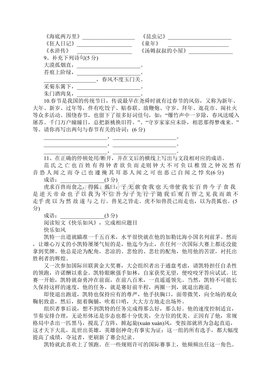 最新北师大版小升初语文测试题及答案6套合集.docx_第2页