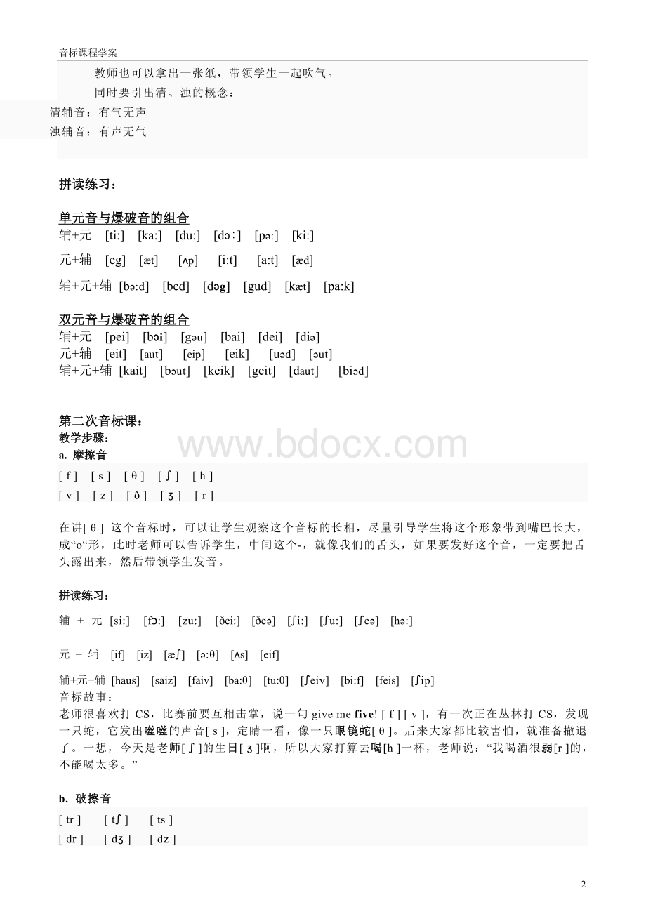 英语音标教学方法Word文档格式.doc_第2页