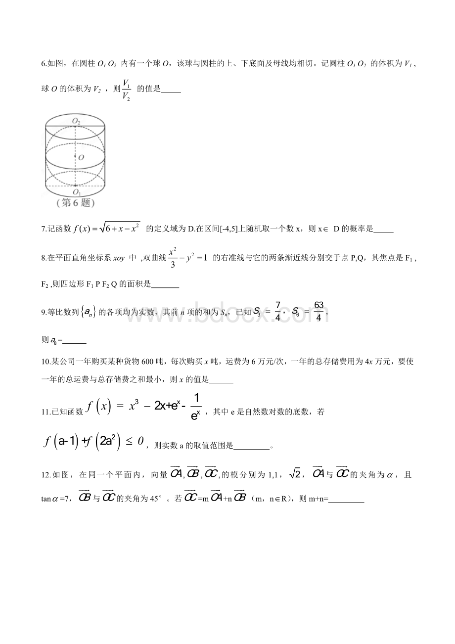 江苏数学高考真题含答案Word格式文档下载.doc_第2页