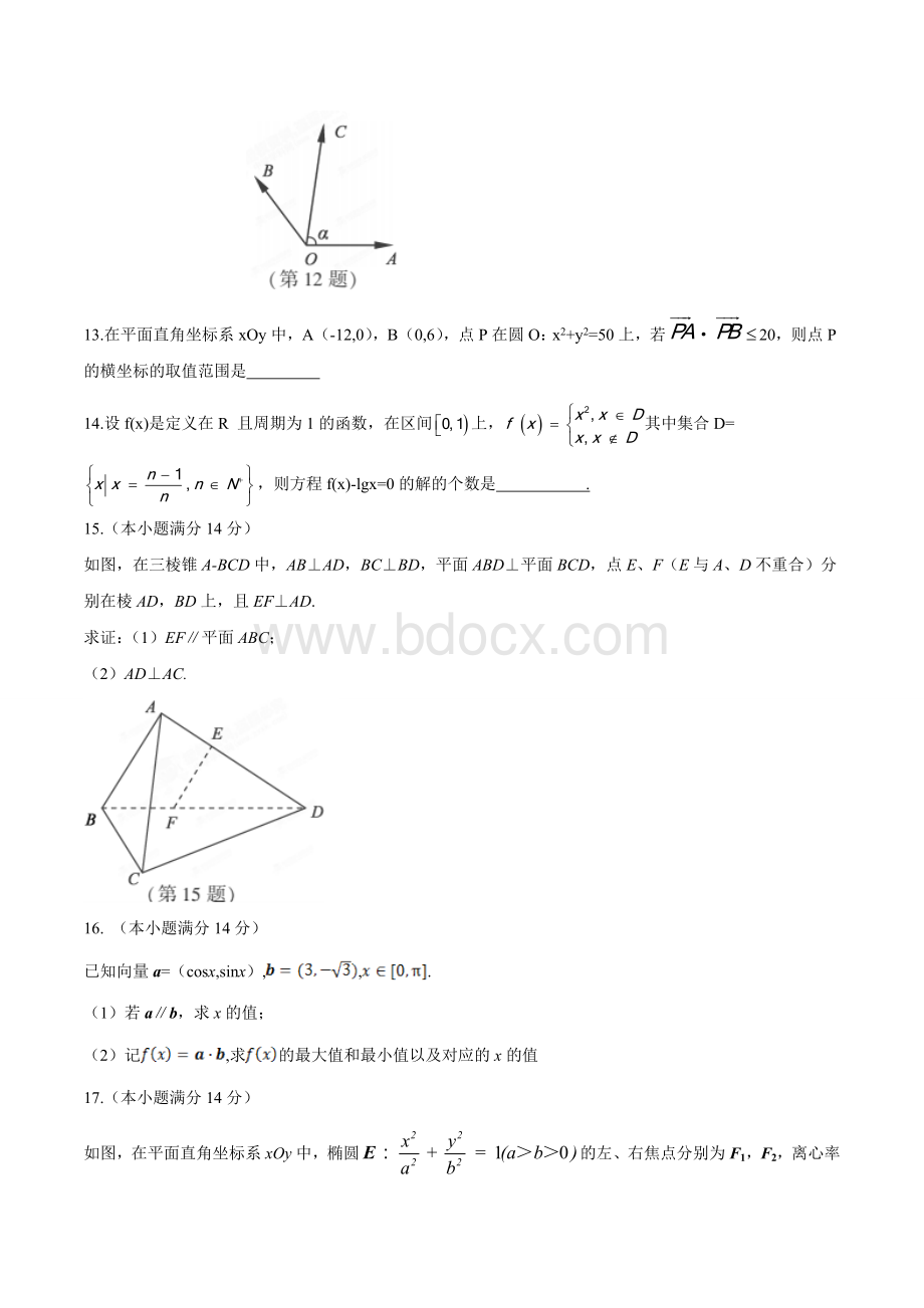 江苏数学高考真题含答案Word格式文档下载.doc_第3页