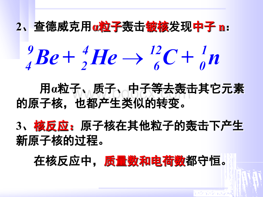 放射性的应用与防护PPT文件格式下载.ppt_第3页