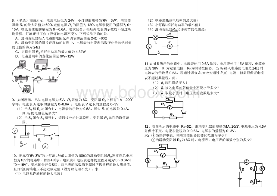 初三物理欧姆定律计算题专题练习(难度加深).doc_第3页