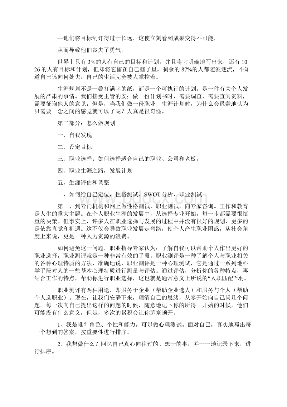 大学生如何做好自己的职业生涯规划方法大全.docx_第2页