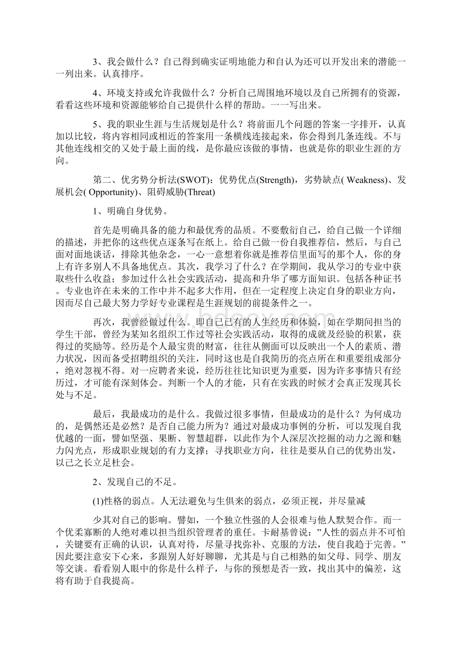 大学生如何做好自己的职业生涯规划方法大全.docx_第3页