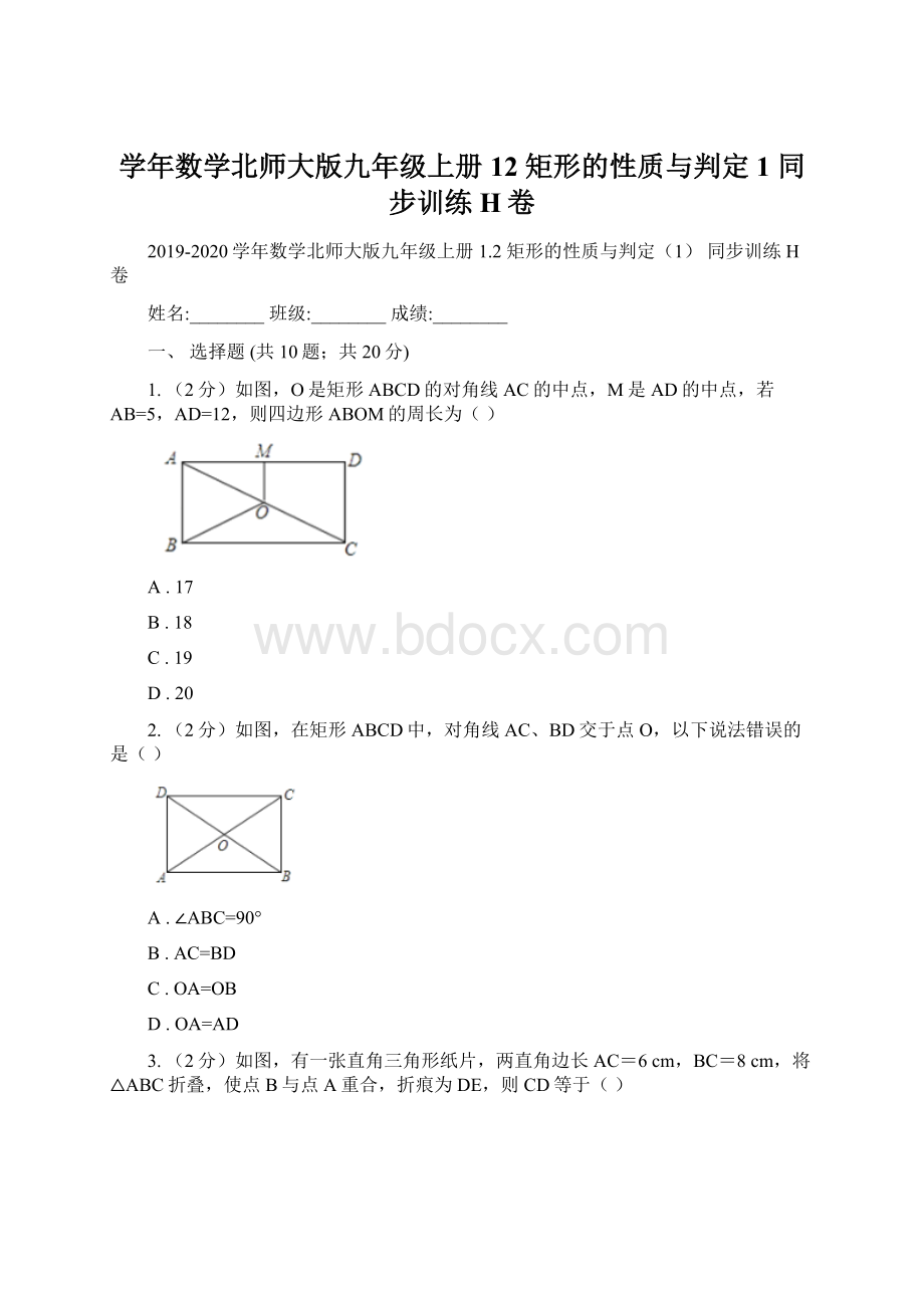 学年数学北师大版九年级上册12 矩形的性质与判定1 同步训练H卷.docx_第1页