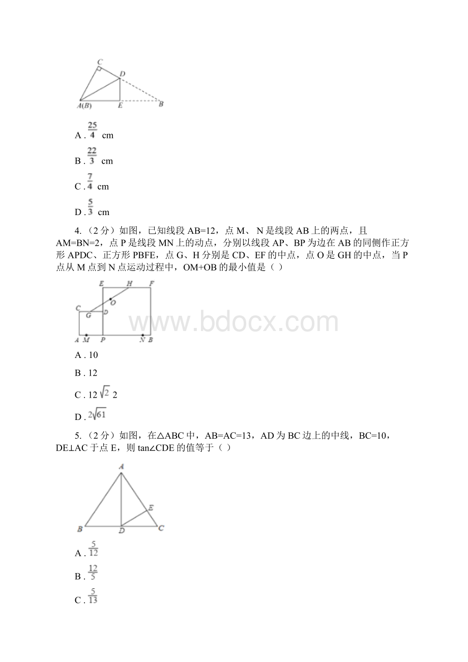 学年数学北师大版九年级上册12 矩形的性质与判定1 同步训练H卷Word下载.docx_第2页