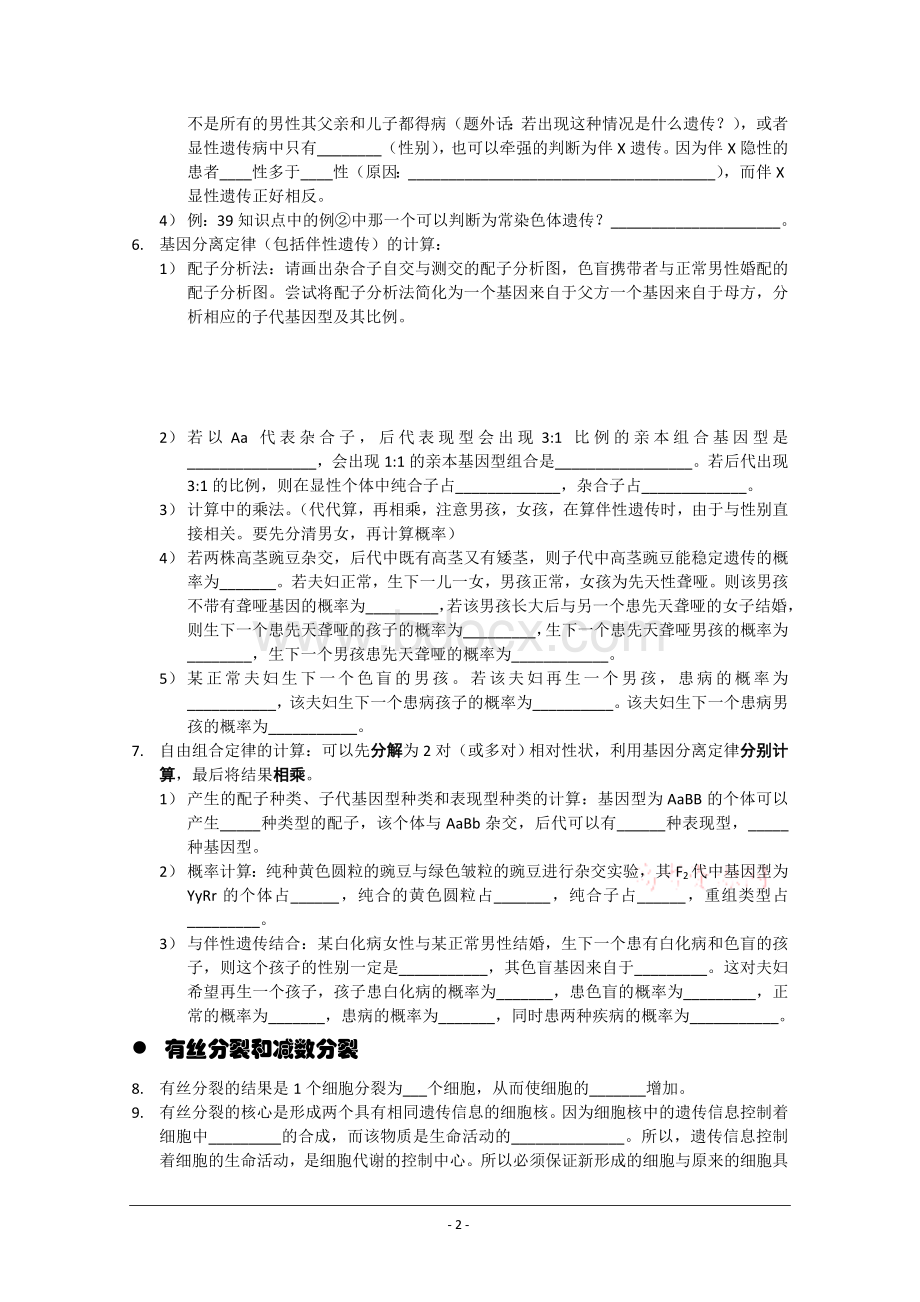 生物会考必修二基础知识自测题.doc_第2页