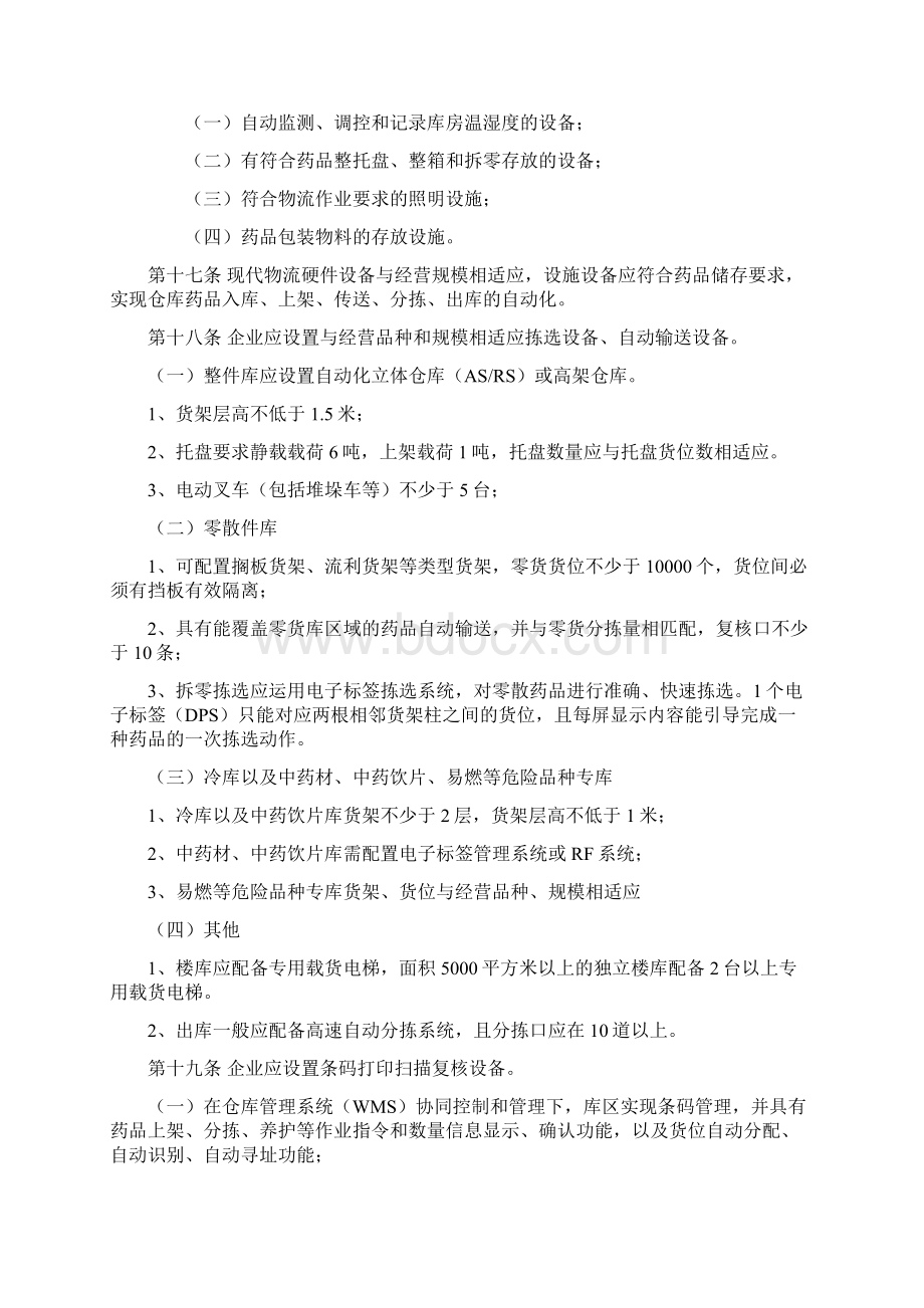 浙江第三方药品物流企业验收标准Word文档下载推荐.docx_第3页