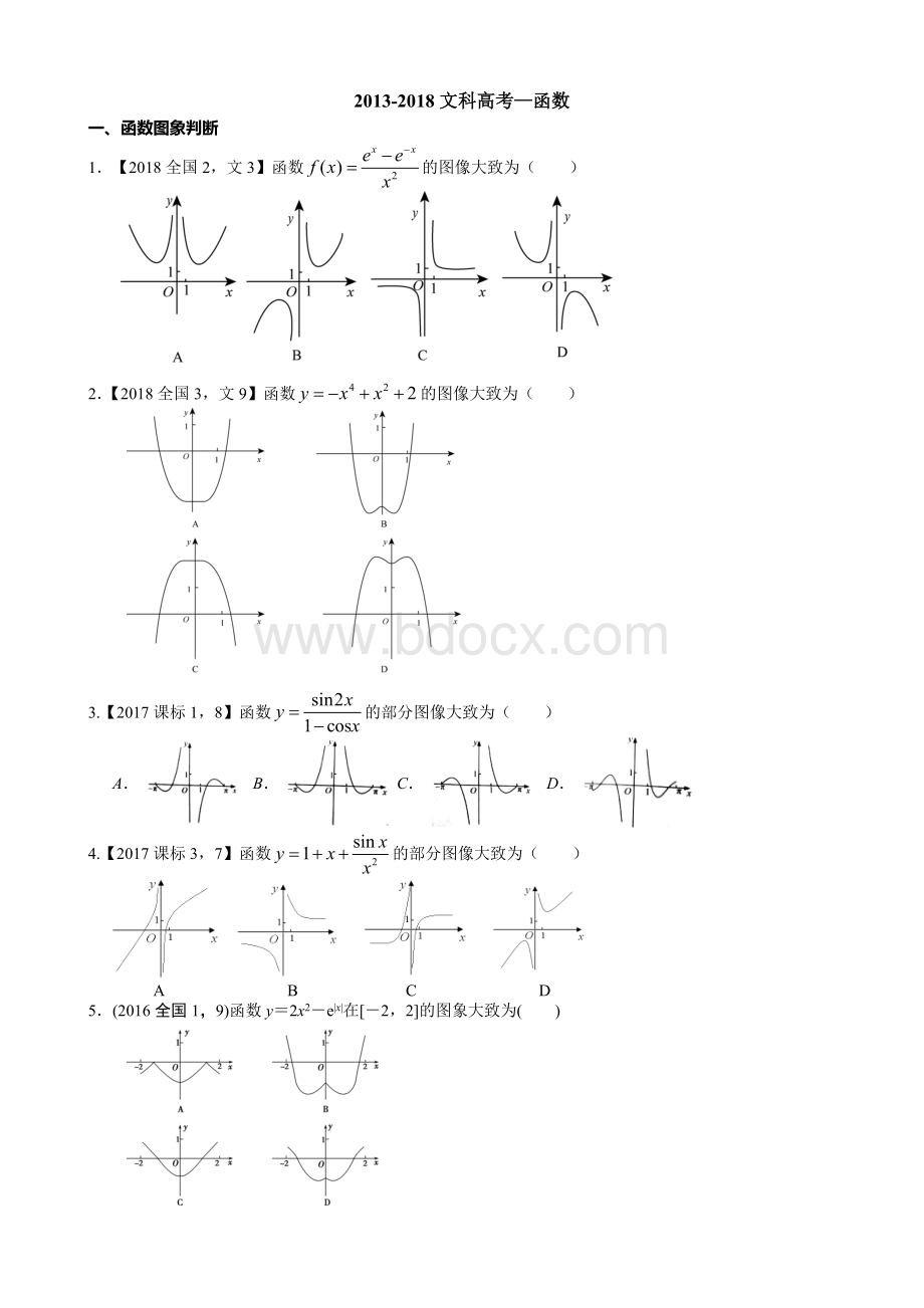 高考文数函数.doc_第1页