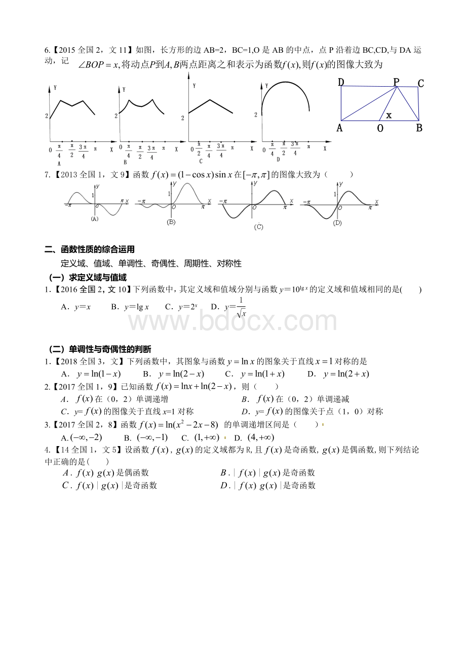 高考文数函数.doc_第2页