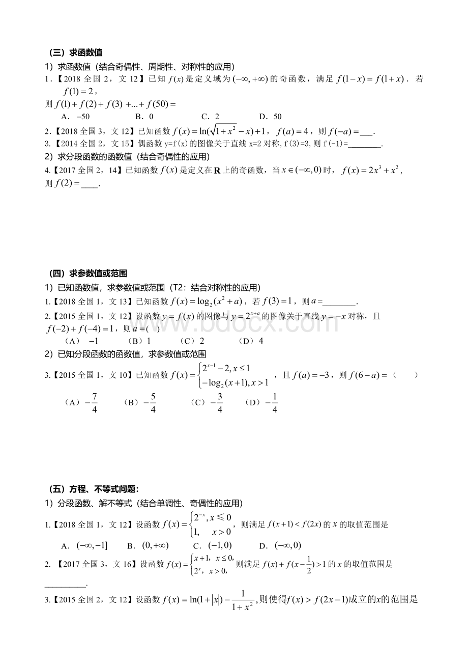 高考文数函数.doc_第3页