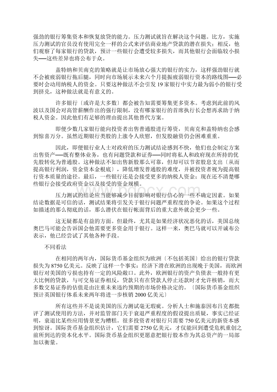 银行压力测试Word文档下载推荐.docx_第2页