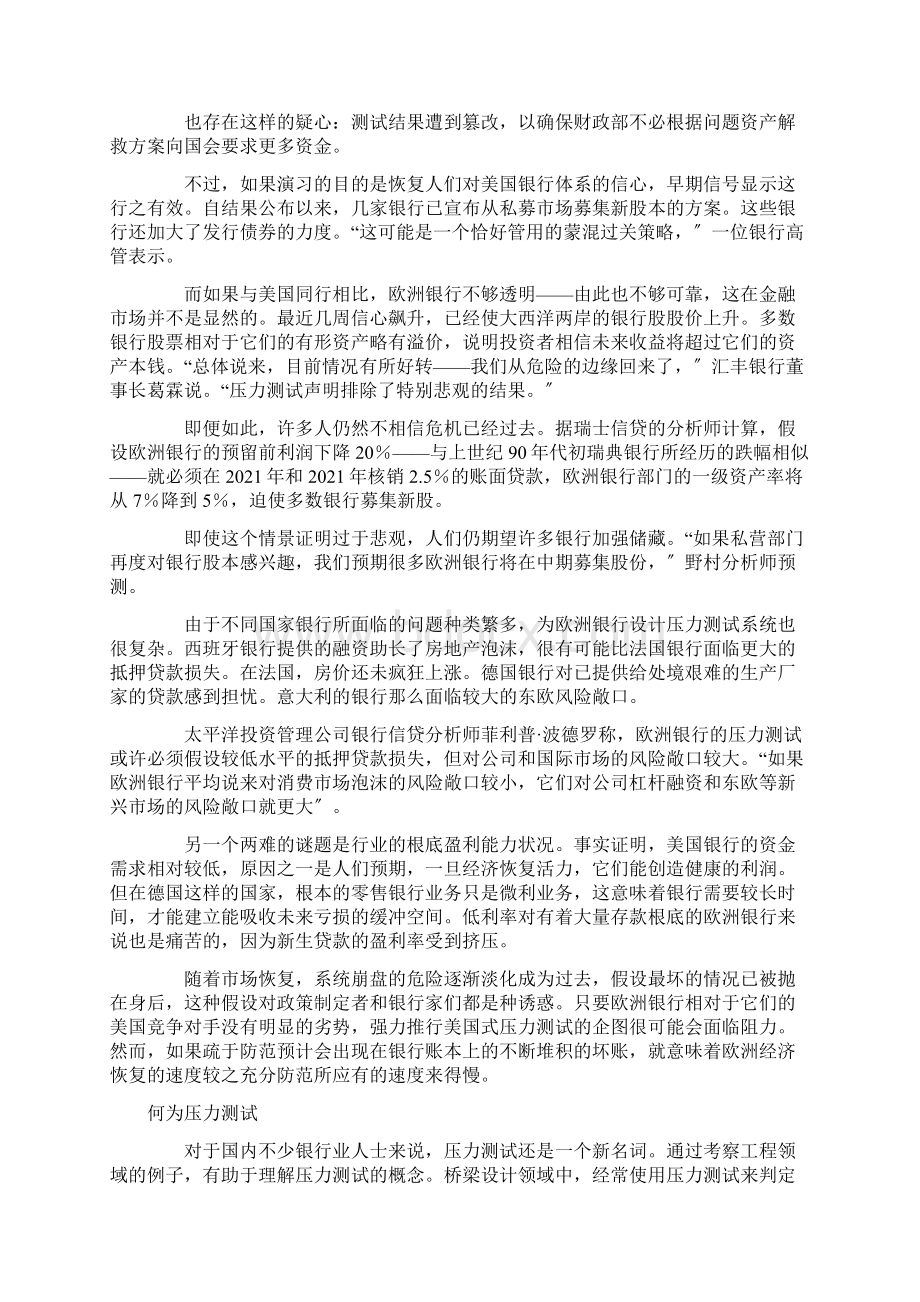 银行压力测试Word文档下载推荐.docx_第3页