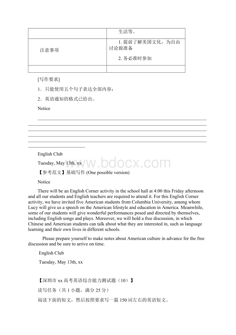 高考英语二轮复习 书面表达精选5Word文档下载推荐.docx_第3页