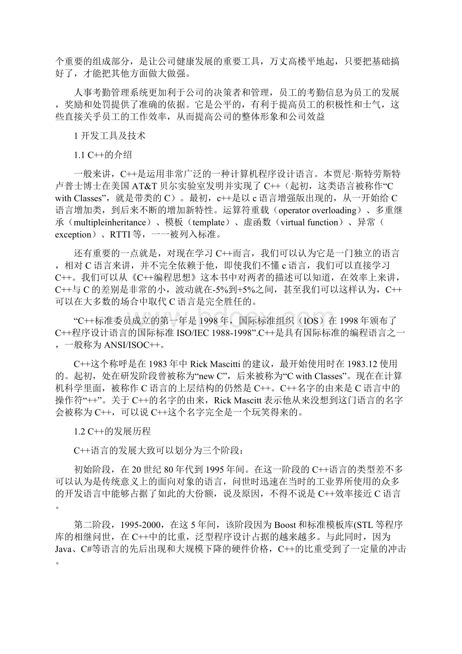 人事考勤管理系统的设计与实现.docx_第3页