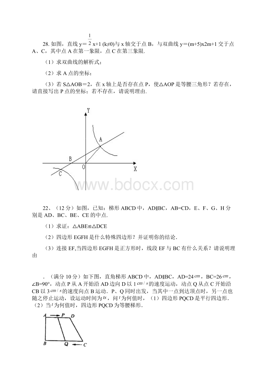 中考数学动点问题专项训练Word文件下载.docx_第2页