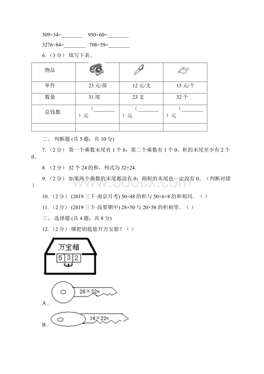 人教版小学数学三年级下册第四单元两位数乘两位数评估卷B卷.docx_第2页