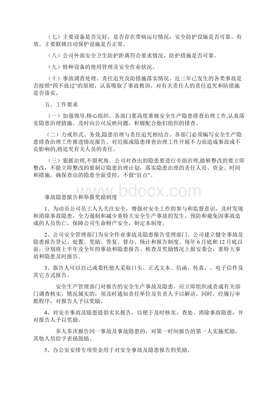 安全系统隐患排查方案设计Word格式文档下载.docx_第3页