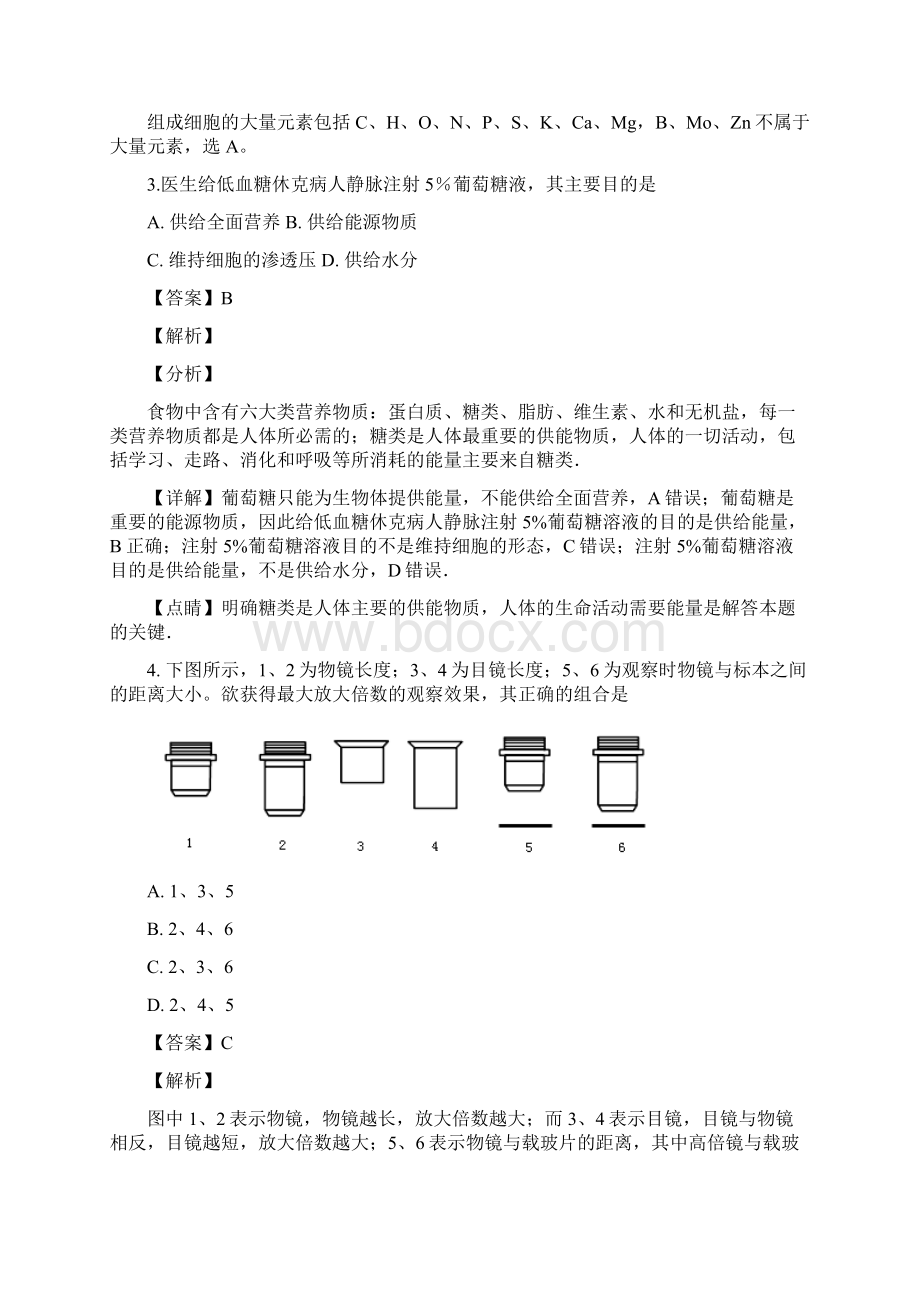 广东省汕头市潮阳区学年高一上学期质量监测.docx_第2页